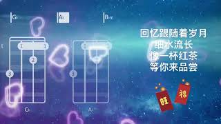 福气 Astro Chinese New Year Song Astro新年歌， crazyukulele Ukulele Chords and Lyrics [upl. by Rediah427]