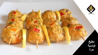 بروشات بكرات الدجاج بشكل جديد ومذاق متميز  Recette de Brochette de Boulettes de Poulet [upl. by Metzgar821]