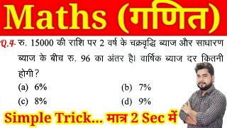 Maths Top 5 Questions For  Railway Group D SSC GD UP SI UPSSSC PET amp All Other Exams [upl. by Yadsendew]