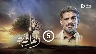 مسلسل العاقبة  الحلقة 5  عبدالناصر العراسي أنور الشرفي طارق السفياني  رمضان 2024 [upl. by Tadeas]