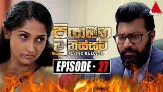 Piyabana Munissam පියාඹන මූනිස්සම්  Episode 27  30th November 2021  Sirasa TV [upl. by Charlet]