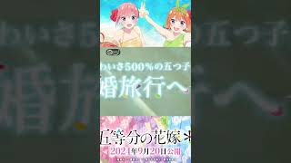 gotoubun no hanayome honeymoon arcanimeedit anime gotoubunnohanayomeedit [upl. by Lizabeth]