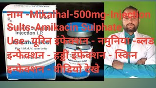 Amikacin Injection ip 500 mg dose uses side effects Antibiotic amikacin sulphate [upl. by Asik]