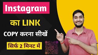 Instagram Link Copy Kaise Kare  How To Copy Instagram Profile Link  Insta Id Link Copy Kaise Kare [upl. by Cohbert151]