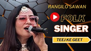 Rangilo Sawan Aayo Re  Folk Singer Neelam Chauhan  Teej Tyohar  Teej Ke Geet [upl. by Yolanda217]