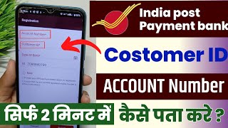 India post payment bank account number customer Id pata kaise karen  Ippb customer Id kya hota hai [upl. by Stanislaus]