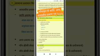 अपने मोबाइल से जाति आय निवास प्रमाण पत्र ऐसे Apply करें  RTPS Online  Service Plus shorts [upl. by Uis]