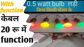 05 Watt Led Bulb 0 Watt Led Bulb ki झालरWith function [upl. by Sida]