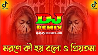 Morone Ki Hoy Bolo O Priotoma Dj মরনে কি হয় বলো ও প্রিয়তমা dj Tiktok Viral Dj Remix 100k [upl. by Yednarb84]