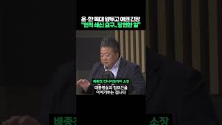 윤석열·한동훈 독대 앞두고 여권 긴장감 고조 quot한동훈의 인적 쇄신 요구당연한 상황quot shorts [upl. by Modern266]