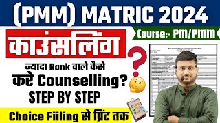 Bihar Pmm counselling kaise kare Bihar paramedical Matric Counselling kese kare [upl. by Onabru]