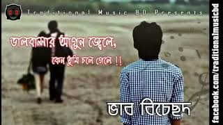 valobasar agun jele keno tumi chole gele Raja song 🌹🌹💘💘💔😭😭 [upl. by Aimik870]