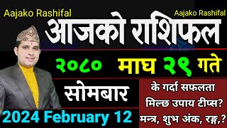 Aajako Rashifal Magh 29  February 12 2024  Today Horoscope aries to pisces aajako rashifal [upl. by Anu759]