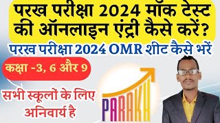 parakh exam ki online entry kaise kare  parakh omr sheet kaise bhare  parakh mock test online bhar [upl. by Leirrad]