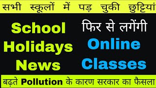 Holidays Announcement in All Govt Schools अब लगेंगी online classes [upl. by Coffeng]