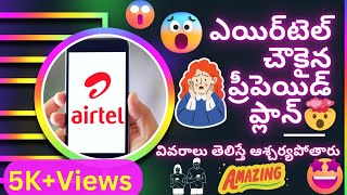 Airtel New Prepaid Recharge Plans  Airtel Best Prepaid Recharge Plans amp offers [upl. by Meerek]