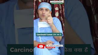 Carcinoid Tumor होता क्या है [upl. by Portia]