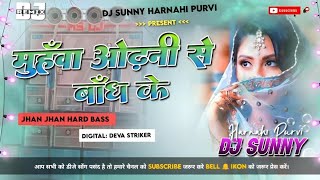 Dj Malaai Music  Insta Viral  Hard Bass Toing Mix 🎶 Muhawa Odhani Se Bandh Ke Dj Old Viral Song [upl. by Enomor841]