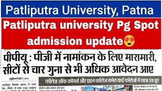 Patliputra university Pg spot admission update 2024 ppu Pg spot admission closed admission seats [upl. by Asilak]