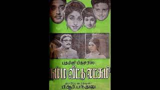 NAMMAVEETTU LAKSHMI 1966Vazhi vazhiye vandha thamizh panpaaduPSuseelaMSViswanathan [upl. by Eenar]