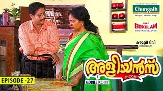 Aliyans  27  ഫംഗ്ഷൻ  Comedy Serial Sitcom  Kaumudy [upl. by Darrey]