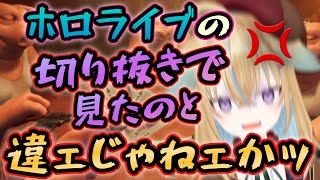 【4545P】ボクが見たホロライブの切り抜きとは違ったらしい従井ノラ【深層組切り抜き従井ノラLiar’s Barライアーズバー】 [upl. by Staffan]