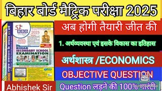 Economics Class 10 Chapter 1 Objective Question  BBD GUIDE 2025  Class 10 Economics Bihar Board [upl. by Bron]