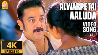 Alwarpetai Aaluda  4K Video Song  ஆழ்வார்பேட்டை ஆளுடா  Vasool Raja  Kamal Haasan  Bharadwaj [upl. by Ydissahc]