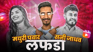 Sunny Jadhav and Mau Pawar Issue  RJ Soham  Marathi Roast Latest [upl. by Lauter]