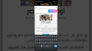 Luxor Baladna Mobile Application [upl. by Kotz]