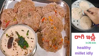 రాగి ఇడ్లీhealthy millet idlyఉదయాన్నే హడావిడి లేకుండా easy గా 20min లో prepare చేసుకోవచ్చు😋👌 [upl. by Burdelle]