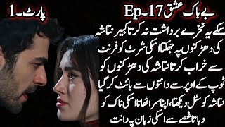 Both Majors are aggressive 🔥🙈 Mega romantic Episode💋 BEBAK ISHQ EP 17 [upl. by Acsehcnarf23]