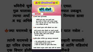 🍁🍁 श्री स्वामी समर्थ 🍁🍁  सोपे तोडगे आणि उपाय [upl. by Malinde]