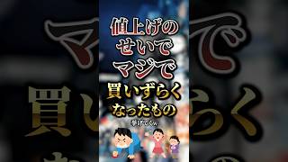 値上げのせいでマジで買いずらくなったもの7選 おすすめ 保存 [upl. by Quartus]