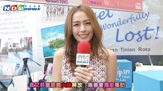 袁艾菲寫真讓人《想入菲非》 NOWnews簽書會獨家直擊專訪 [upl. by Aihsila51]