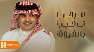 مرحبا ترحيب بالضيوف  المجموعة  حصرياً  2024 [upl. by Cornish292]