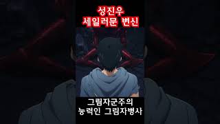 성진우 세일러문 변신 애니추천 sololeveling 나혼자만레벨업 나혼자만레벨업12화 [upl. by Yram]