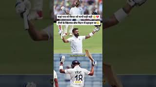 viralviratviratkohali test match viratreels [upl. by Annoel]