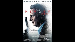 映画『MEMORY メモリー』本予告（60秒）【2023年5月12日公開】 [upl. by Aruol]