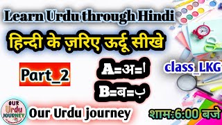 Online urdu classessPart2classlkg book learningurdu for beginnerslean urdu Through Hindi [upl. by Eillak977]