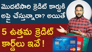 Best Credit Cards For Beginners In Telugu  Top 5 Best Credit Cards 2022  KowshikMaridi [upl. by Scoter]