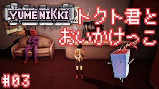 【ホラー】リメイク版 YUMENIKKI 03 エフェクト「ふえ」【ゆめにっき】 [upl. by Soirtemed652]