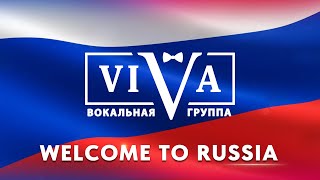 Группа ViVA  Welcome to Russia [upl. by Junina]