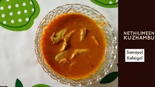 நெத்திலி மீன் குழம்பு  Nethili Meen Kulambu  Nethili kuzhambu  Anchovies Fish curry [upl. by Hctub]