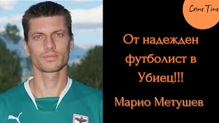 От надежден футболист в убиец Българска криминална история [upl. by Ida]