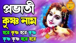 Pravati  প্রভাতী  Prayers on Morning Ragas  Bengali Devotional  Pravati Kirton Bangla Gaan [upl. by Sremmus832]