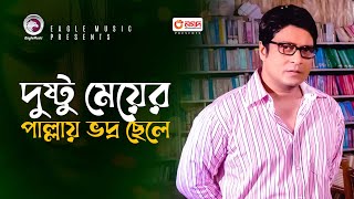 দুষ্ট মেয়ের পাল্লায় ভদ্র ছেলে  Bangla Movie Scene  Ferdous  Shabnur  Bou Shashurir Juddho [upl. by Ettenajna]