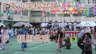 相馬盆唄 2023年千束小学校盆踊り６ 東京都台東区 [upl. by Bohlin]