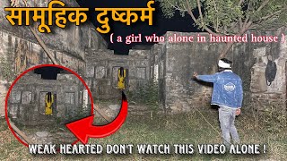 भूतिया लड़की । इनसानियत शर्मसार। Ghost walk । बच्ची की आत्मा।रात 12 बजे।Ghost Child । Most Emotional [upl. by Craig636]