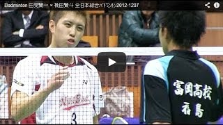 Tagoken 田児賢一 vs Kento Momota 桃田賢斗  全日本総合バドミントン2012 [upl. by Rednasela]